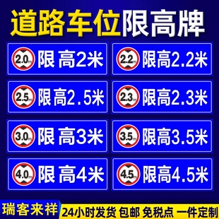 限高标志牌道路车位限高3米4米交通厂区停车场铝板反光提示牌定制