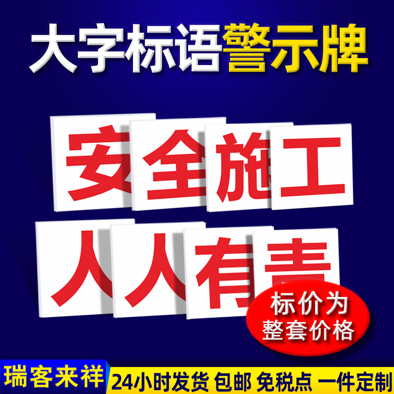 文化建筑施工安全生产厂大字横幅