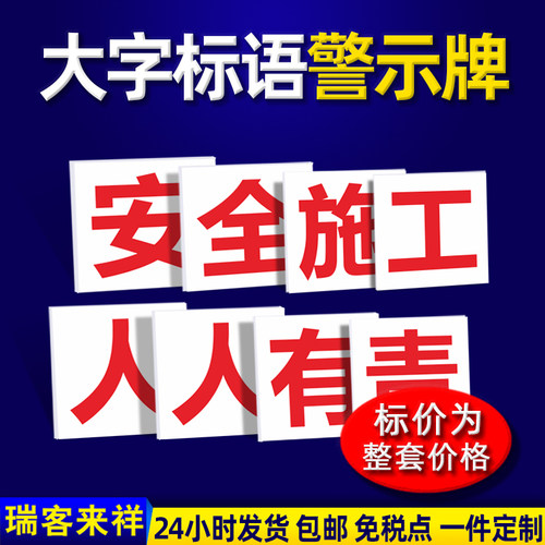 建筑施工安全标牌价格 建筑施工安全标牌图片 星期三