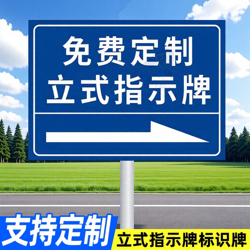 立式指示牌定制不锈钢标识牌户外导向牌指路牌抱箍广告牌路标展示牌立牌铝板插地牌停车场反光插地牌指引牌