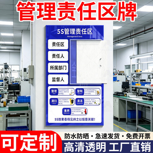 6S-10S区域卫生责任人牌定制