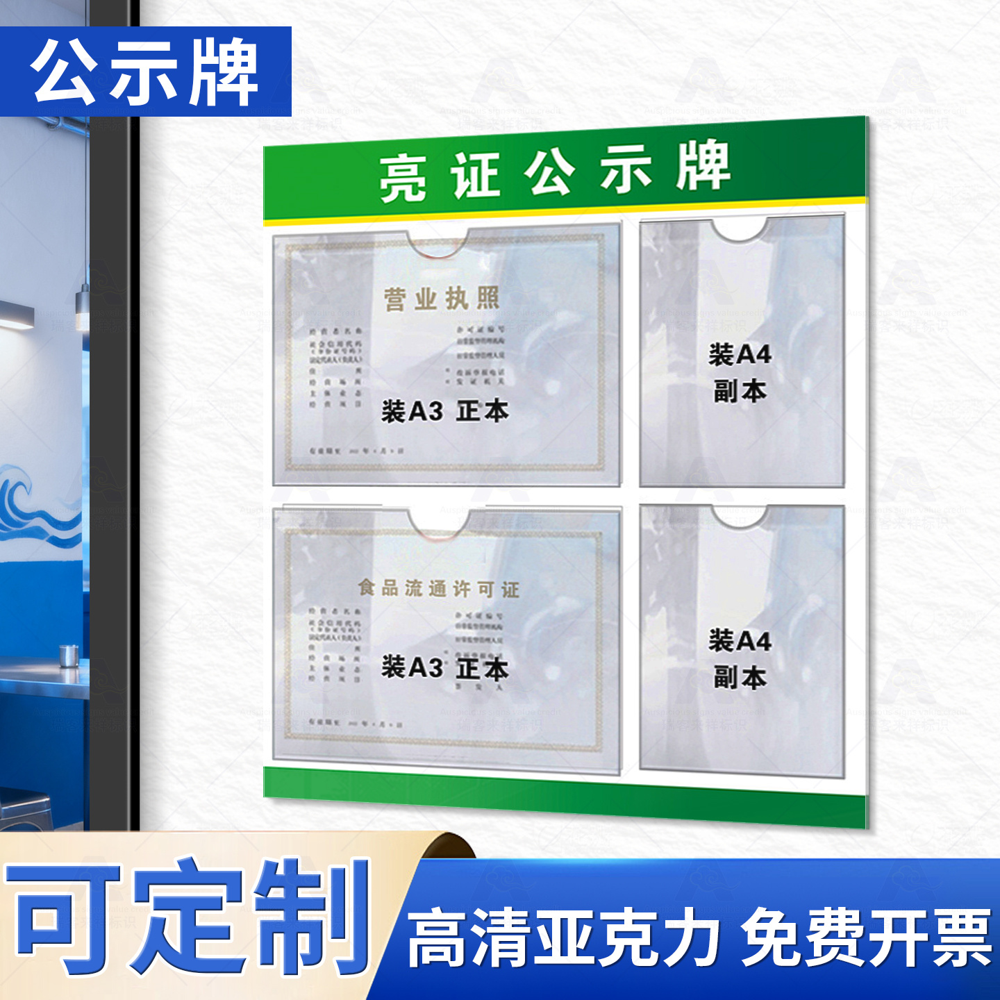 食品卫生经营许可证公示牌