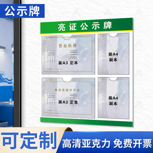 食品卫生经营许可证公示牌