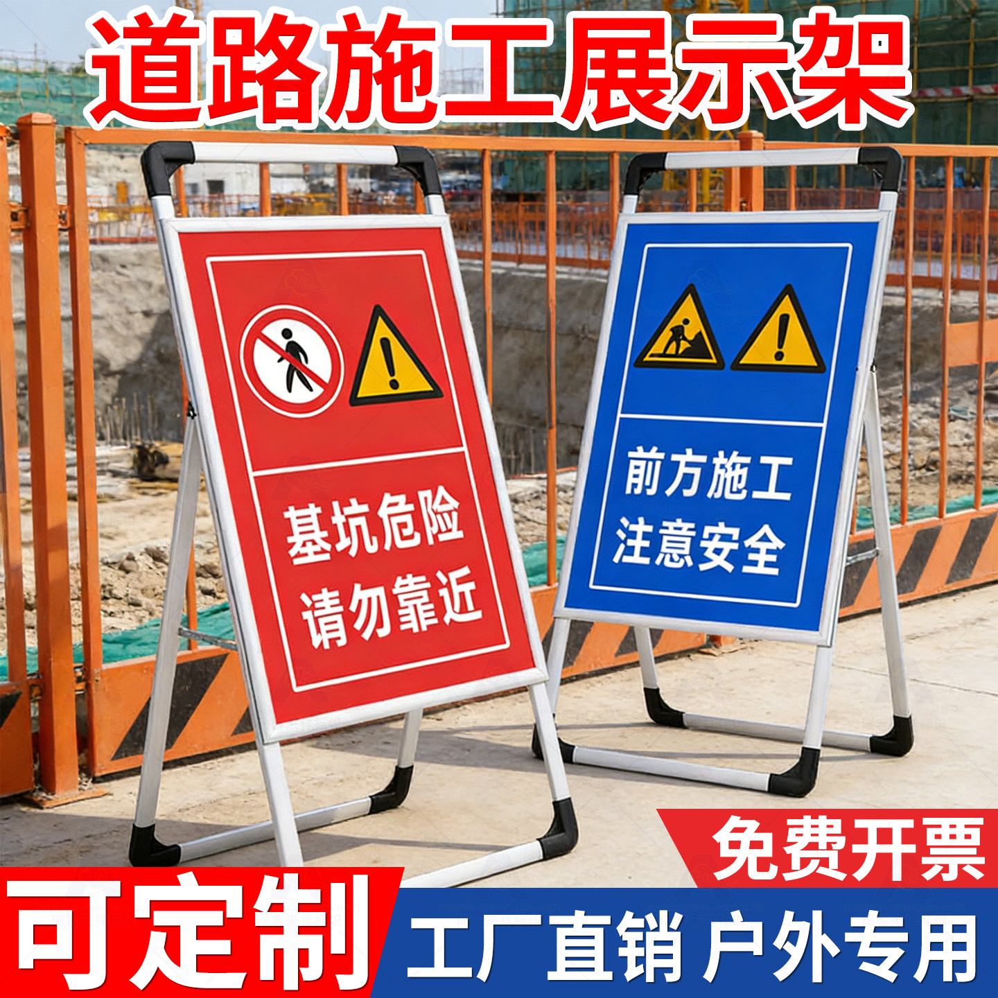 施工告示牌手提铝合金展示架前方道路施工警示牌展示架建筑施工区