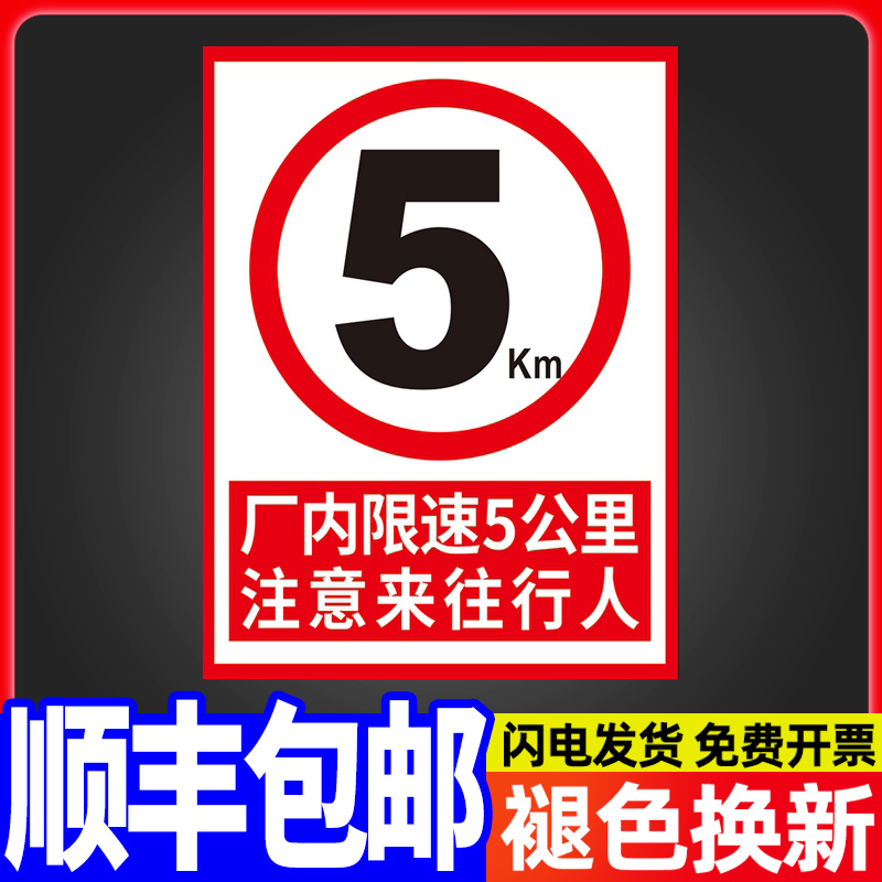 厂区限速5公里标志标识牌