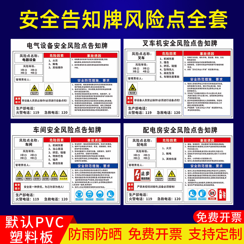 安全风险点告知配电房工厂车间