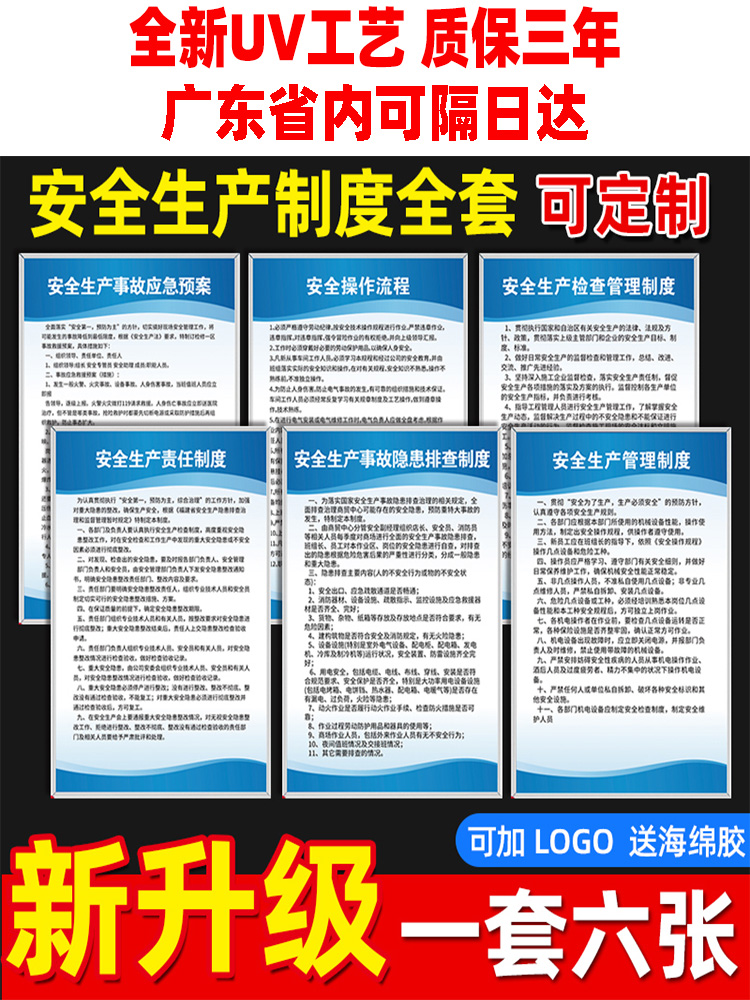 制度牌安全生产KT包边