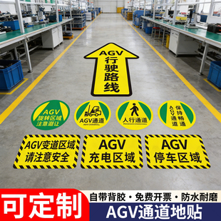 叉车作业地标AGV通道地贴标识行驶路线指示贴警示贴agv变道区域停车区域充电区域旋转点注意避让AGV小车标贴