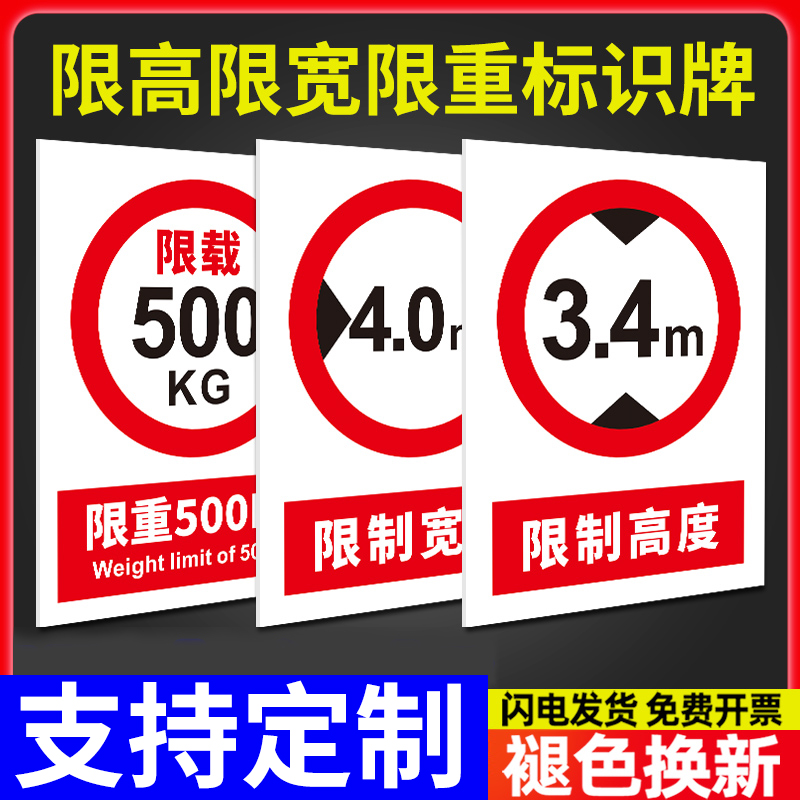 限载标识牌限高限宽标志牌定制仓库车间厂内道路限制高度2米5m标示