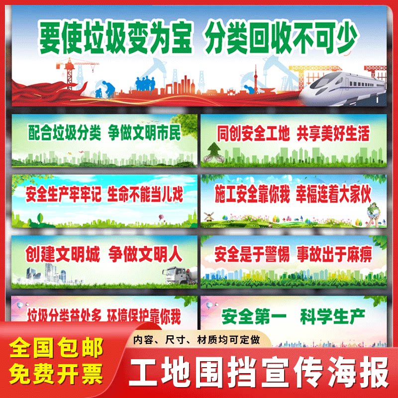 建筑工地围挡宣传海报安全施工公益广告文明标语围墙挡板贴画挂图