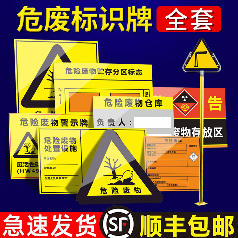 新危险废物标识牌铝板危废间管理制度全套标签贴纸废气污水排放口环保警示牌固废间贮存场所化学品标示牌 文具电教/文化用品/商务用品 标志牌/提示牌/付款码 原图主图