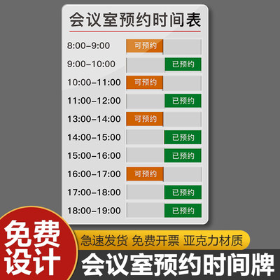 亚克力会议室状态牌使用中可切换手写面板标识牌定制会议房间预约时间牌开会安排表直播间使用状态牌A4纸夹层