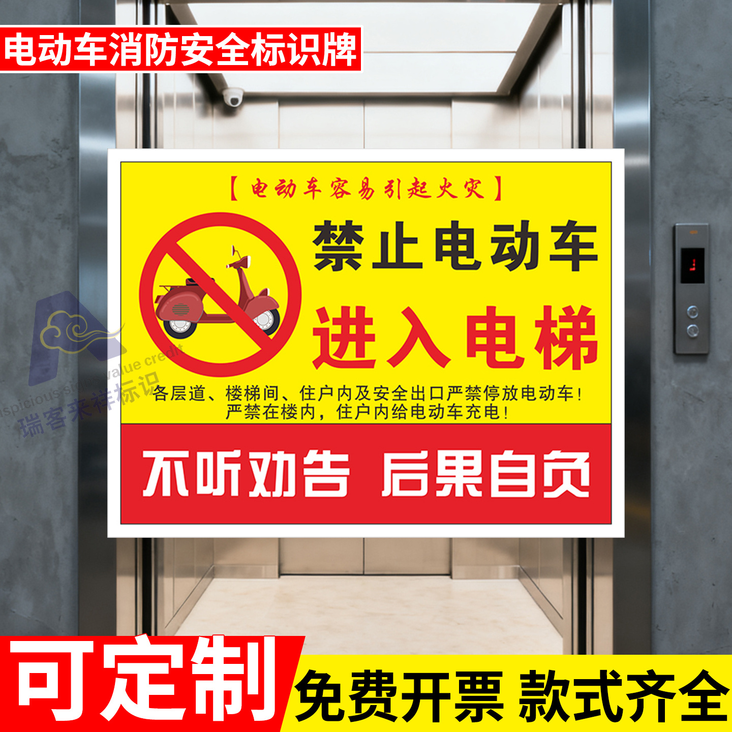 小区楼道电梯安全警示牌