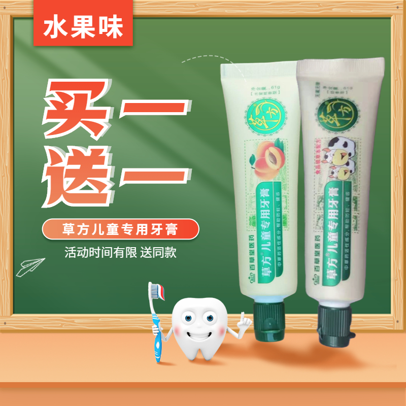 百草堂专研水果味可吞咽无氟牙膏