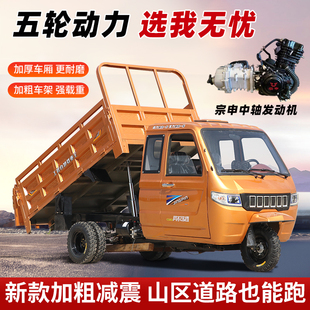 全封闭燃油三轮摩托车宗申中轴水冷发动机自卸载重王货运五轮摩托