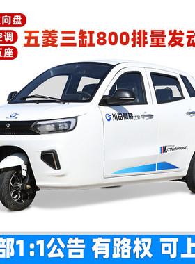 加长微轿五菱三缸800偏置方向盘