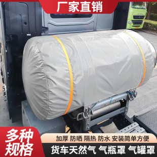 汽车罐衣车用全罩加厚防晒防水保护套lng气瓶车载天然气罐耐高温