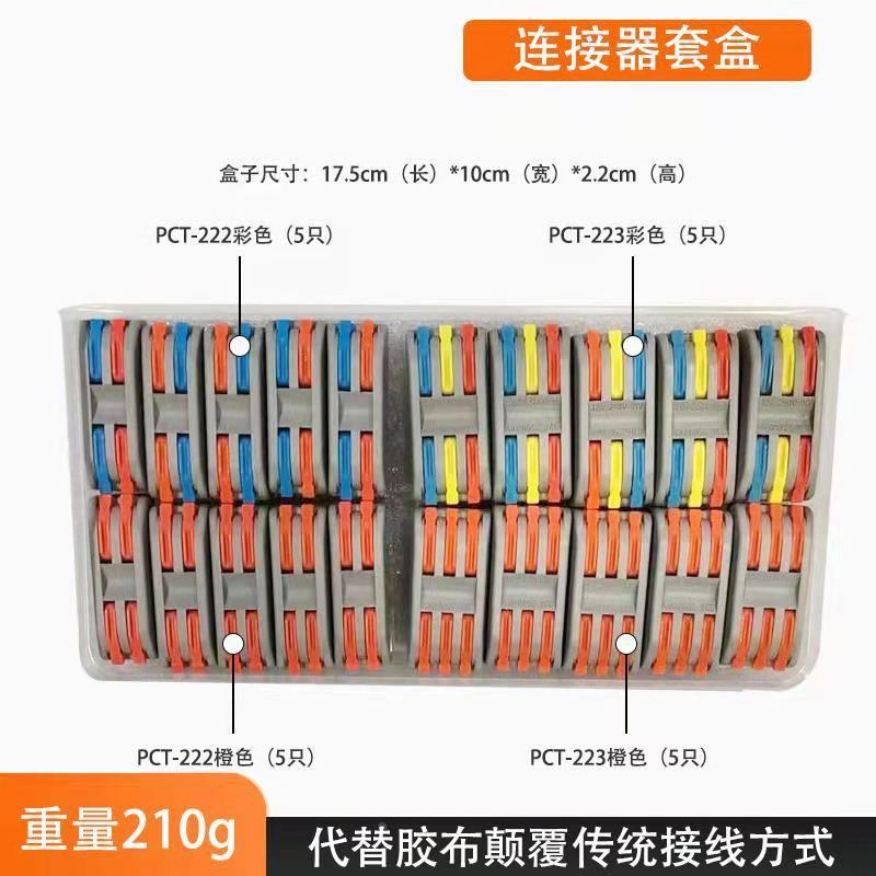 20只盒装电线连接器  对接头并线分线器pct-222/223混装各十只