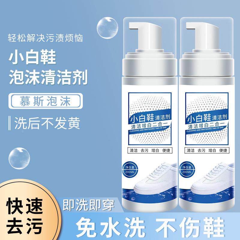 小白鞋清洗剂懒人洗鞋泡泡粉擦鞋子沫刷鞋檬鞋靴活氧净清洁液礼物