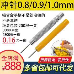 拆卸手表带工具 针冲 短冲 冲子 修表工具顶针 表带拆带器调表针