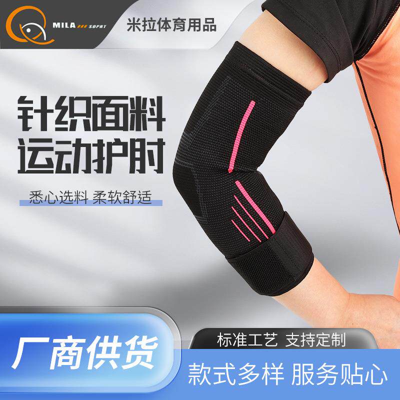 针织运动护肘手臂绷带肘关节加压护臂女网球健身运动护具多色礼物