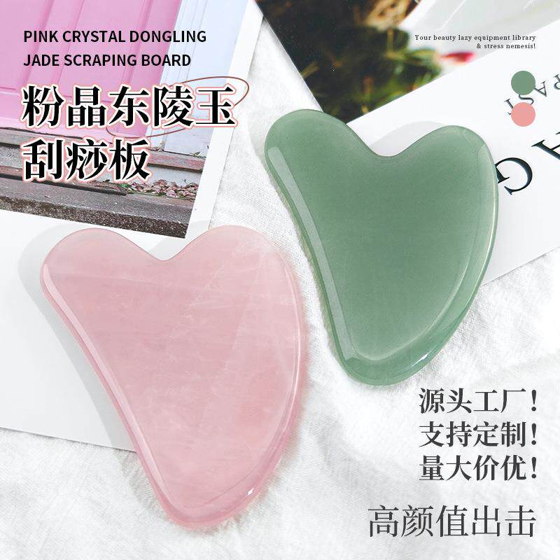 严选东陵玉刮痧板心形天然玉石家用按摩器面部专用热销礼物