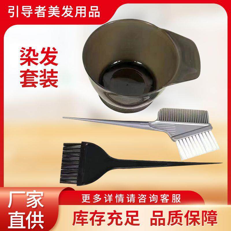染发工具套装发廊家用一次性染发美发工具套装焗油碗耳罩梳子礼物