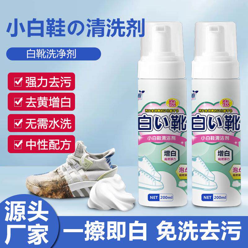 小白鞋清洗剂擦鞋免洗增白网面运动鞋球鞋泡沫慕斯去黄去污清礼物