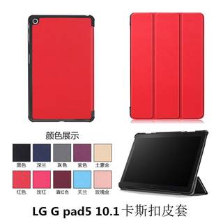 适用 平板保护套  G pad 5 10.5 LM-T600L三折保护套