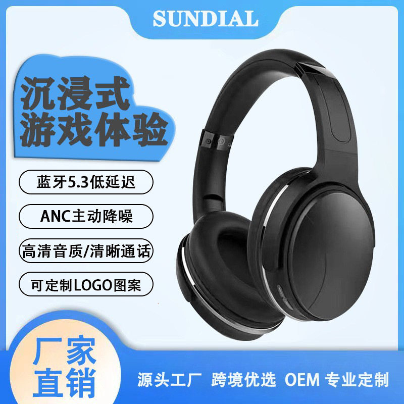 主动头戴式蓝牙耳机 ANC隔音游戏手机电脑耳麦