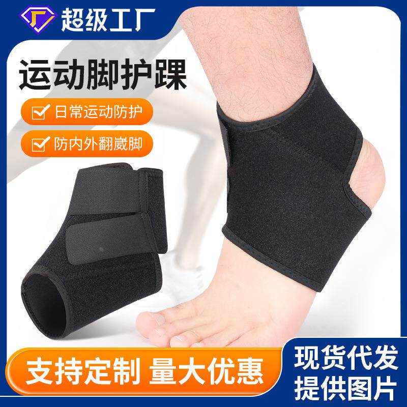运动护踝崴脚固定踝关节保护套篮球足球透气护脚踝护具礼物