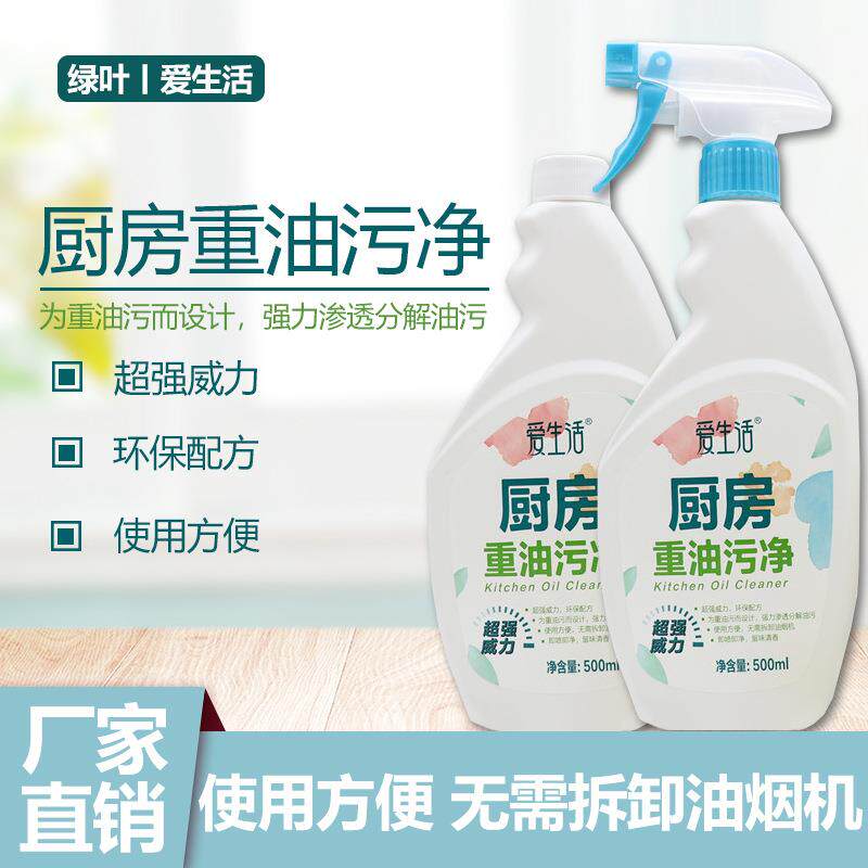 绿叶爱生活重油污净500ml厨房强去油污清洁剂抽油烟机家用装礼物