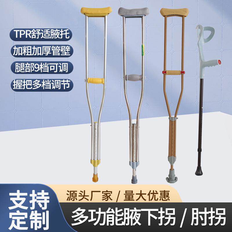 铝合金可调节拐杖术后康复助步行走老人专用防滑腋下拐大脚垫礼物