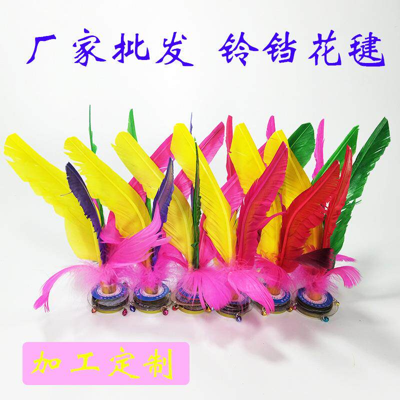 221铃铛毽子彩色鹅毛花毽学生比赛毽球体育用品 - 实物图