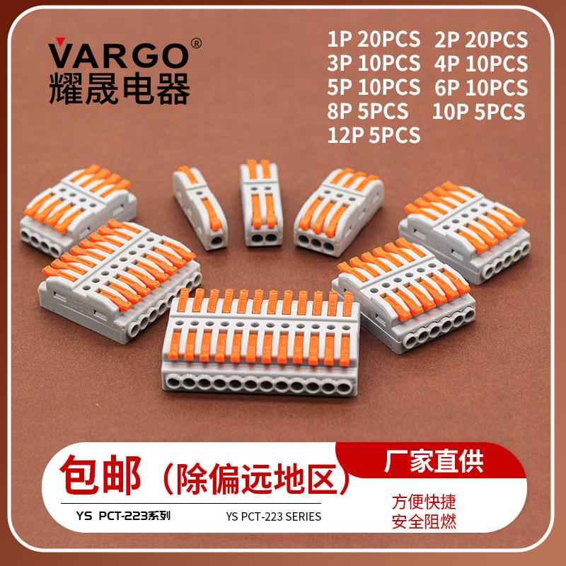 YS PCT串联类223系列快速分线端子阻燃建筑布线导线端子接电线SPL