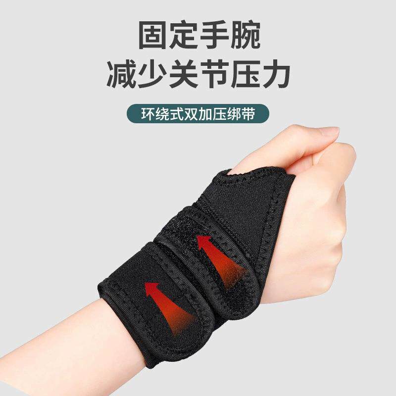 护腕手腕腱鞘疼扭伤羽毛球运动关节劳损透气缠绕护具护套健身礼物