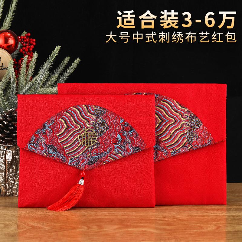 中式流苏布艺红包袋加大号5万6万10万生日乔迁开业随礼通用利是封
