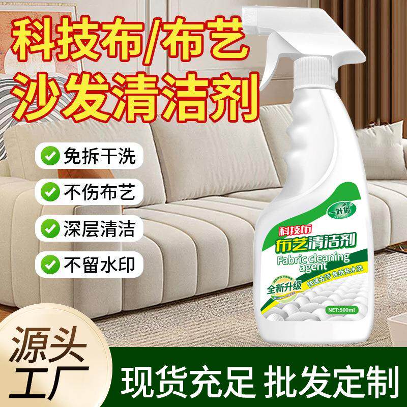 科技布布艺沙发清洁剂专用免水洗地毯清洗神器床垫墙壁布干洗礼物