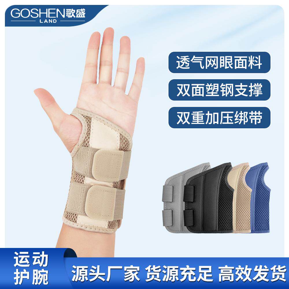 运动护腕健身防护扭伤腕部关节支撑健身打球透气绑带加压护腕礼物
