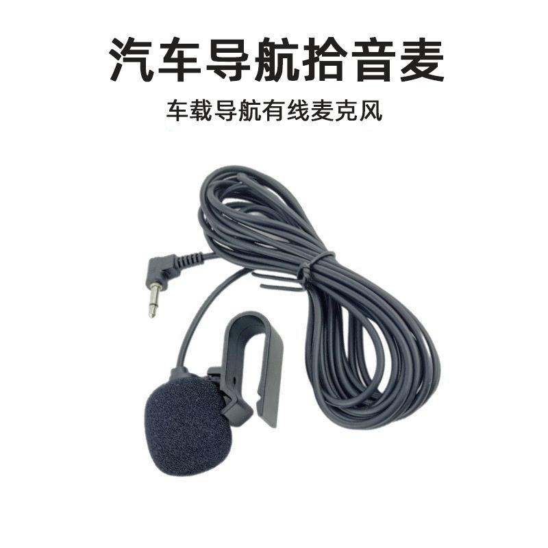 领夹话筒话麦车载导航耳麦麦克风车载外接麦克风