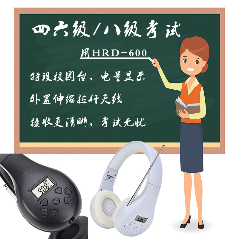 无线调频校园广播会议四六级外语听力头戴式耳机