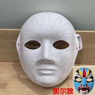 纸浆面具京剧脸谱免勾线儿童DIY手绘涂鸦纸浆白坯面具定制