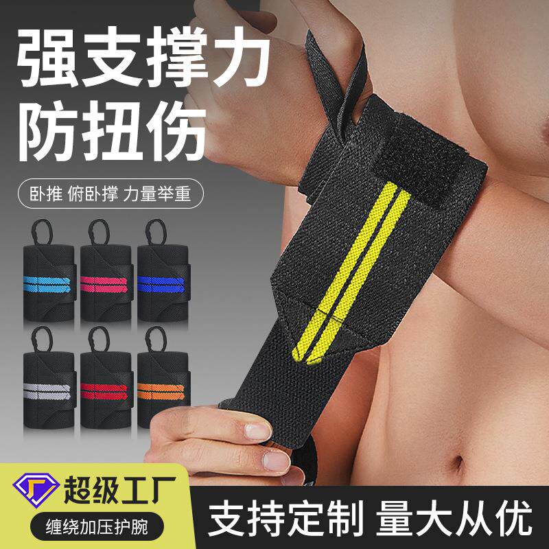 运动护腕彩条缠绕加压绷带力量训练护手腕举重健美护腕护手套礼物