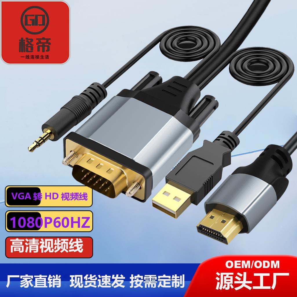 VGA转HDTV 线带音频带供电 电脑电视高清线显示器转换高清连接线