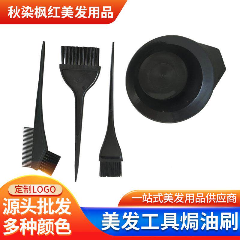 焗油刷染发刷美发刷 染发工具焗油碗梳子套装 烫发刷调色碗四礼物
