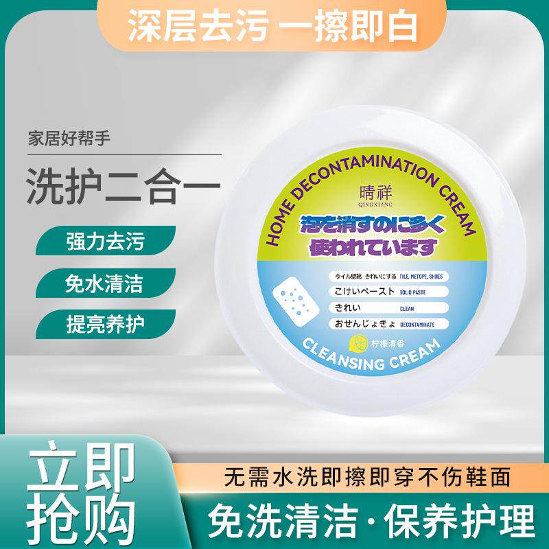 多功能清洁膏小白鞋无水皮革沙发包包神器去污膏美缝蜡清洁剂礼物