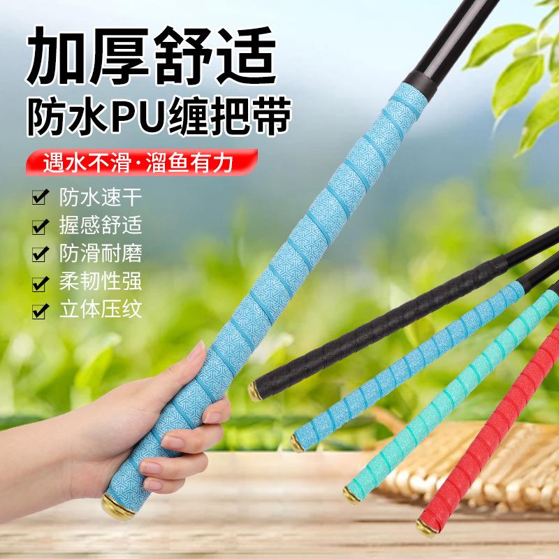 1.5m鱼竿、羽毛球拍网球拍宽龙骨手胶防滑耐磨吸汗带缠把带手柄皮