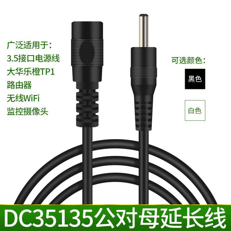 适用大华dc电源延长线5V监控摄像头加长电源线DC35135公母线