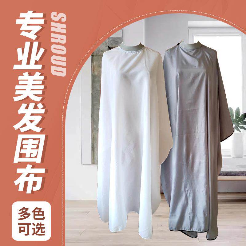 理发围布白色成人剪发围布披肩焗油防护染发服家用罩衣可印LO礼物