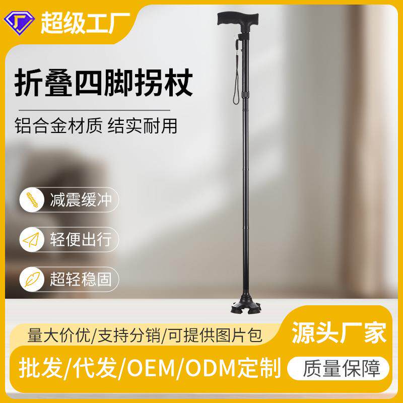 加厚铝合金折叠拐杖, 4节伸缩可调高度拐棍 防滑老年人四脚手礼物